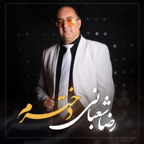 Reza Shabani Dokhtaram